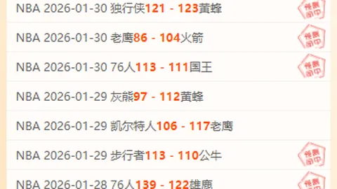 周琦缺阵致首钢内线实力受损，范子铭与丘天发挥欠佳